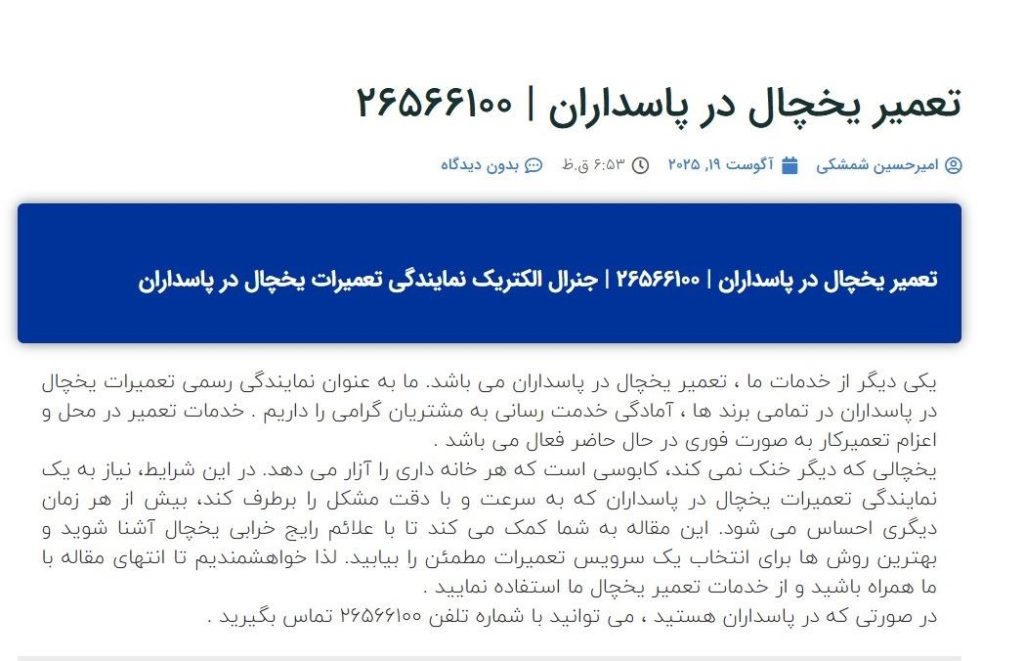 تعمیر یخچال در پاسداران